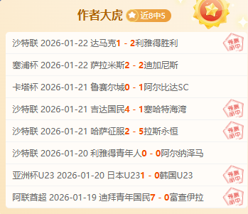 每日重点场,次推荐,专注分析,OD体育官网,OD体育直播,体育赛事直播,足球直播