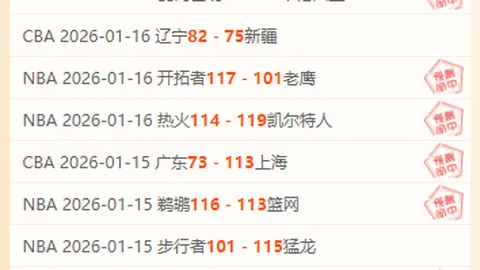 CBA：南京苏酒101-97险胜江苏肯帝亚，比赛激烈进行中